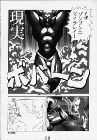 [Power Slide (Uttorikun)] PS 4 Ikan (Street Fighter)