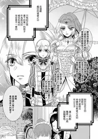 [Saotome Mokono] Kyououji no Ibitsu na Shuuai ~Nyotaika Knight no Totsukitooka~ Ch. 10 [Chinese] [瑞树汉化组] [Digital]