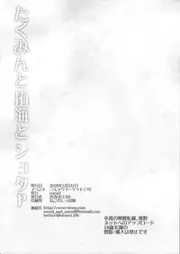 (C95) [cocon! (Otone)] Takumin to Takumi to Shota P (THE IDOLM@STER CINDERELLA GIRLS)