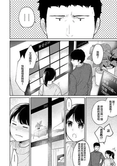 1LDK+JK Ikinari Doukyo? Micchaku!? Hatsu Ecchi!!? | 1LDK+JK 突然間展開同居? 極度貼近!?初體驗!? Ch. 18-33