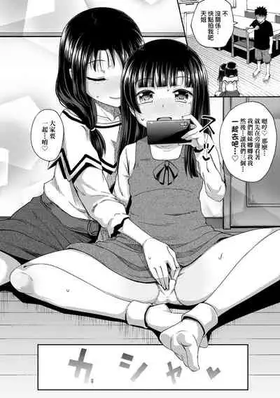 Yarashii Kibun ni Naru Appli Ane to Ore to Imouto to | 心生遐想催眠暗示APP♡