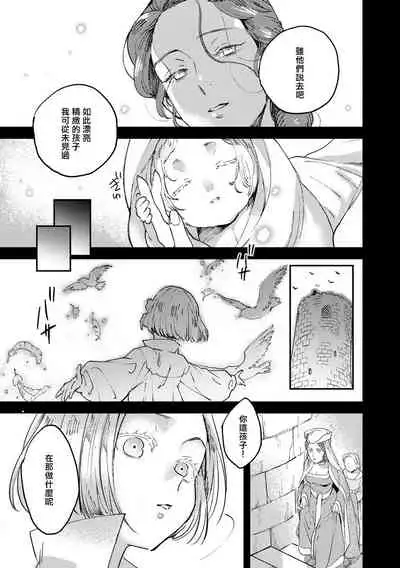 [Foxies] Oeyama suimutan utsukushiki oni no toraware hime | 大江山醉夢逸話 美麗的鬼與被囚禁的公主 Ch. 1-10 [Chinese] [莉赛特汉化组]