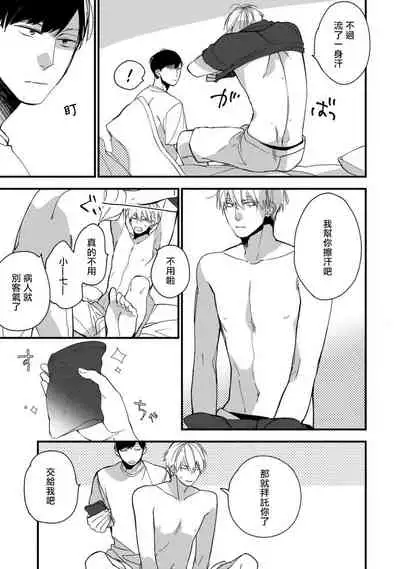 [Kuroi Tsumuji] Boku-tachi wa Mada Aoku |青涩的我们 1-7+加笔 [Chinese] [冒险者公会] [Digital] [完结]