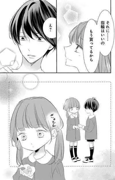 Love Jossie 正臣くんに娶られました。 第2-9話