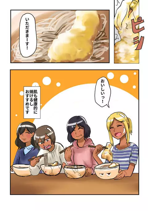 食品化エステ
