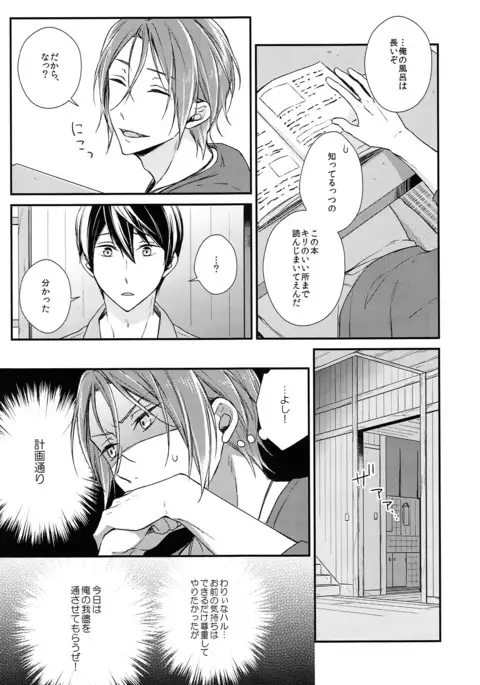 Rival ken Koibito to Isshoni Furo ni Haittara.