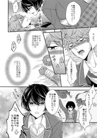 (C91) [Karaage of the Year (Karaage Muchio)] Senaizu to Totemo Yuka ina Naka Matachi (Ensemble Stars!)