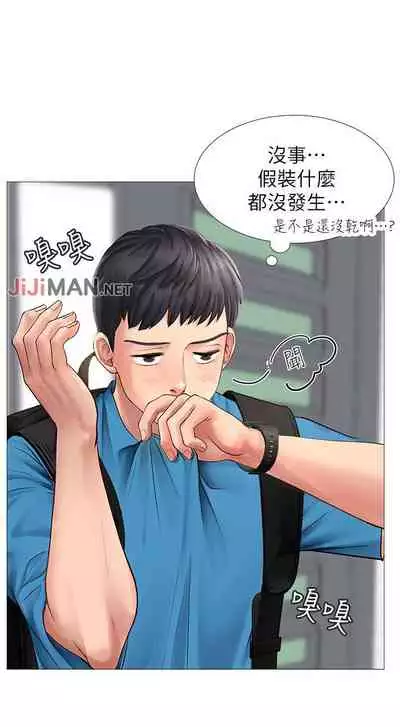 【周四连载】享乐补习街(作者:NUWARU&清涼) 第1~10话