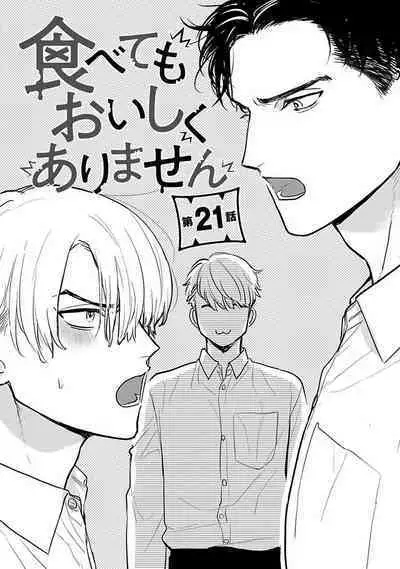 Tabetemo Oishiku Arimasen 2 | 尝起来一点都不好吃 2 Ch. 6-23 番外+加笔+A店特典 + 24