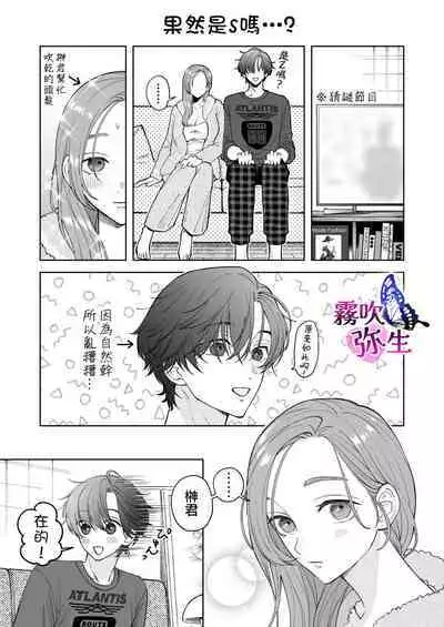 [Potunen Jin] Zoku Shigoto ga Deki nai Sakaki-kun wa Sex dake Yuunou | 工作廢柴榊君只有夜晚很有能力续篇 [Chinese] [霧吹彌生漢化組]