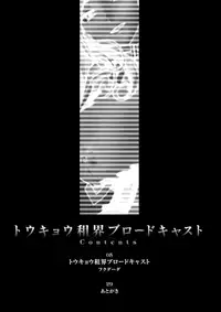 (C74) [Kensoh Ogawa (Fukudahda)] Tokyo Concession Broadcast (CODE GEASS: Lelouch of the Rebellion) [English] [CGRascal] [Decensored]