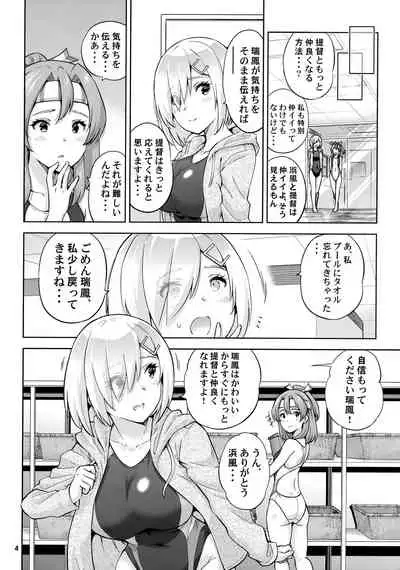 (C99) [sarfatation (Sarfata)] Kyouei Mizugi na Zuihou-chan to Hamakaze-san to. | Zuihou and Hamakaze in Racing Swimsuits (Kantai Collection -KanColle-)