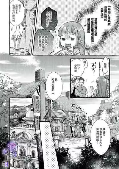 [sekimori kurein]yandere mahoutuka i ha sekizou no otome sika ai se nai mazyo ha manadesi no atu i kuti zuke de tokeru~01-02｜病娇魔法使只爱石像少女 融化在爱徒热烈亲吻中的魔女~01-02[Chinese] [橄榄汉化组]