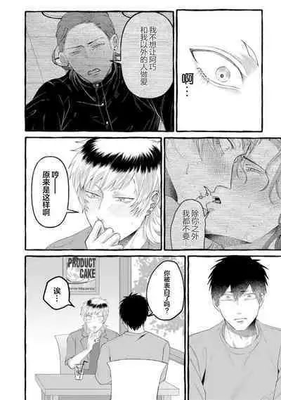 Tensei Shitara BLmangano seikai dattaken｜转生到BL漫画的世界