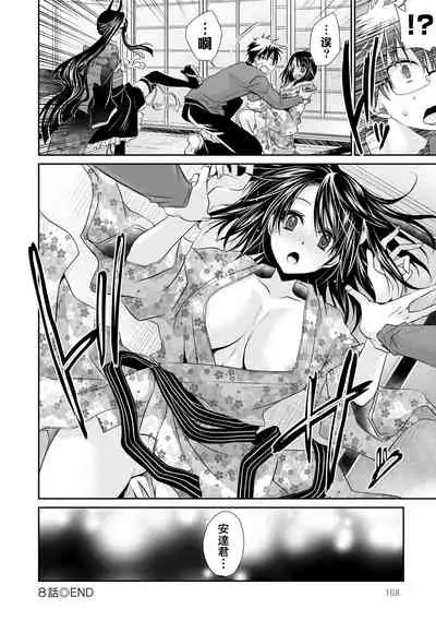 Ore to Kanojo to Owaru Sekai - World's end LoveStory 1