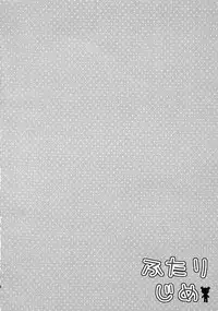 [Batsu Freak (Kiyomiya Ryo)] Futari Jime