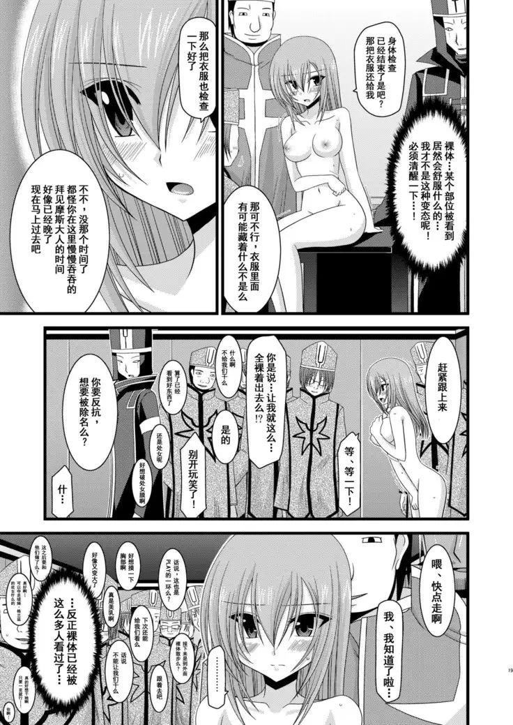 Melon ga Chou Shindou! R Soushuuhen I