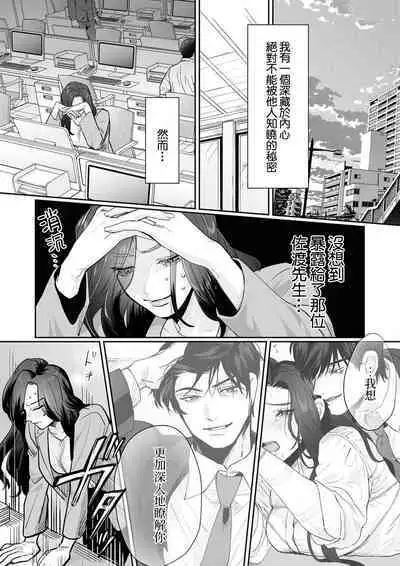 [Kasuya Mako] SM-teki jun'ai ~ tokitai otoko × shibara retai on'na | SM式纯爱~渴望解开的男人x欲被捆绑的女人 1-6 [Chinese] [莉赛特汉化组]