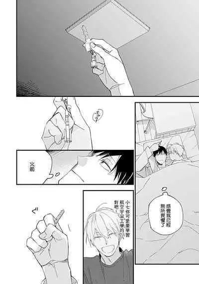 [Kuroi Tsumuji] Bokutachi wa Mada Aoku Daigaku Nyuugaku Hen | 青涩的我们 大学入学篇 1 [Chinese] [冒险者公会] [Digital]