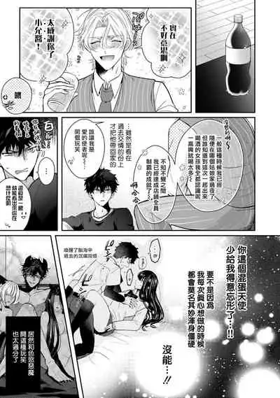 Akuma wa Tengoku ni Ikitakunai! | 恶魔不想上天堂! Ch. 1-3
