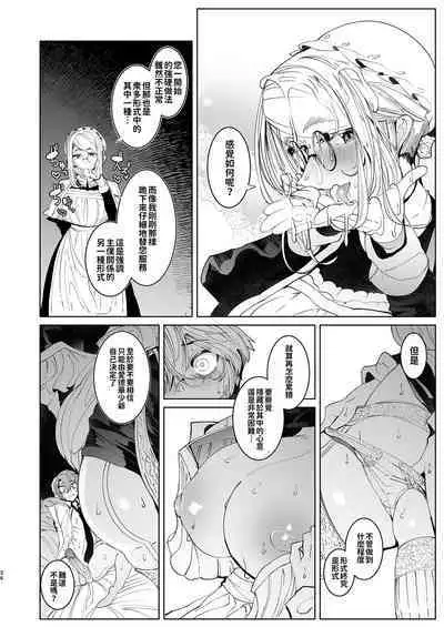 [Metro Notes (Tsumetoro)] Shinshi Tsuki Maid no Sophie-san 1~8 | 貼身女僕蘇菲 1~8 [本本力學實驗室] [Decensored] [Digital]