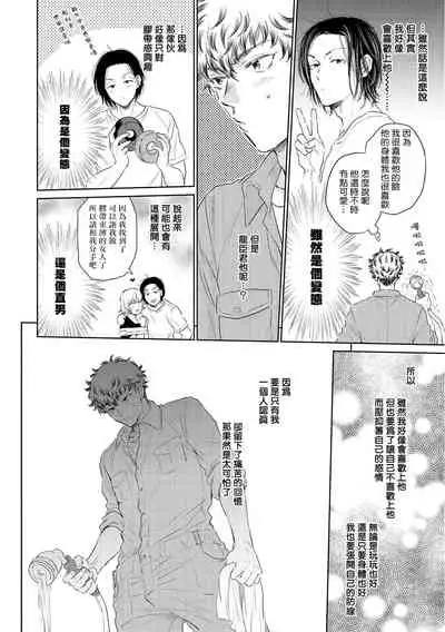 [Kasuga Kinui] Te Mo Ashi mo Denai! | 束手无策! Ch. 1-5 [Chinese] [Digital]