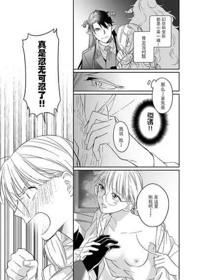 [Saegusa Macoto] i sekai kara kita maō-sama ni kōryaku sa re-sōte ゙ su! | 快要被来自异世界的魔王大人攻略了! 1-4 [Chinese] [莉赛特汉化组]