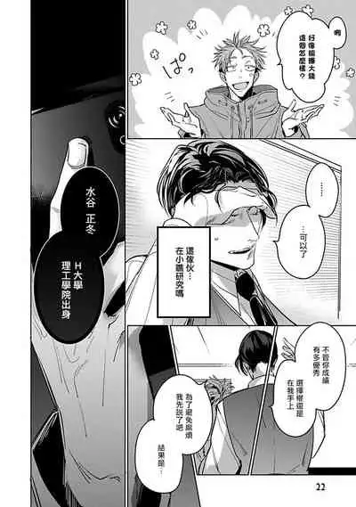 Ore no Seito wa Kawaikunai | 我的学生一点也不可爱 Ch. 1-4
