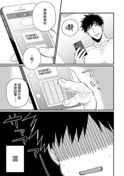 [Yomotsuki Road] Kinou wa Otanoshimi Deshita ne | 昨天过得很愉快吧 Ch. 1-3+特典 [Chinese] [拾荒者汉化组] [Digital]