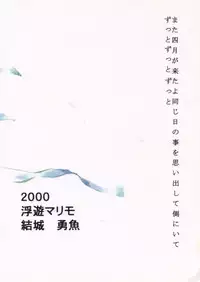 [Fuyuu Marimo (Yuuki Isana)] Gibusu (Sakura Taisen)