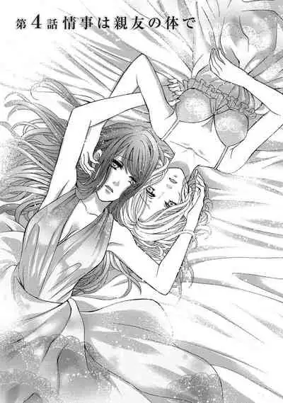 Nottori Renai Koigataki no Karada de Kanjimakucchau no wa Tsumi desu ka? Jou