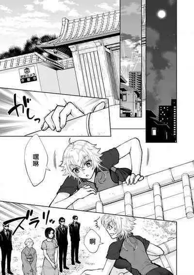 Osananajimi ga mejūdesu! ! | 青梅竹马是女汉子!!1-2