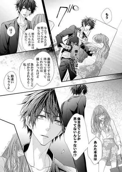 バレずにイケたらご褒美やるよ~授業中、机の下で彼の指が…~ 第1-9話