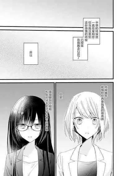 [Cocoa] Kimi no Te de Kawaiku naritai! ~Genderless Danshi to no H na Gisou Renai~ | 想要通过你的双手变得可爱！～和无性别男子的H伪装恋爱～: 1-7 [Chinese] [莉赛特汉化组]