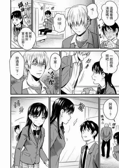 Son Nani... Watashi ni Iretai no? Yari Heya no Tonari de Seiteki ni jareatte... | 就那麼想…插進人家體內嗎?在砲房隔壁擦槍走火玩遊戲… Ch.1-12