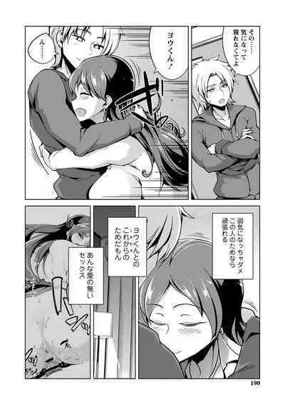 Ijirare Joshi wa Sounyuu Saretai。