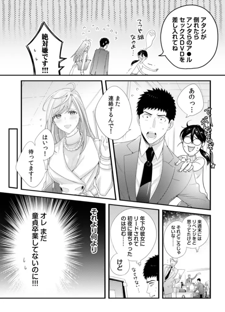 Please Let Me Hold You Futaba-San! Ch. 1-4