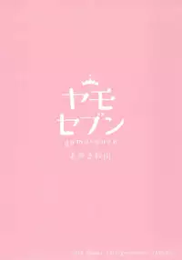 (C94) [Yamo7 (Ayuma Sayu)] Hatsujou Okita-chan to Yakimochi Okita-san (Fate/Grand Order)