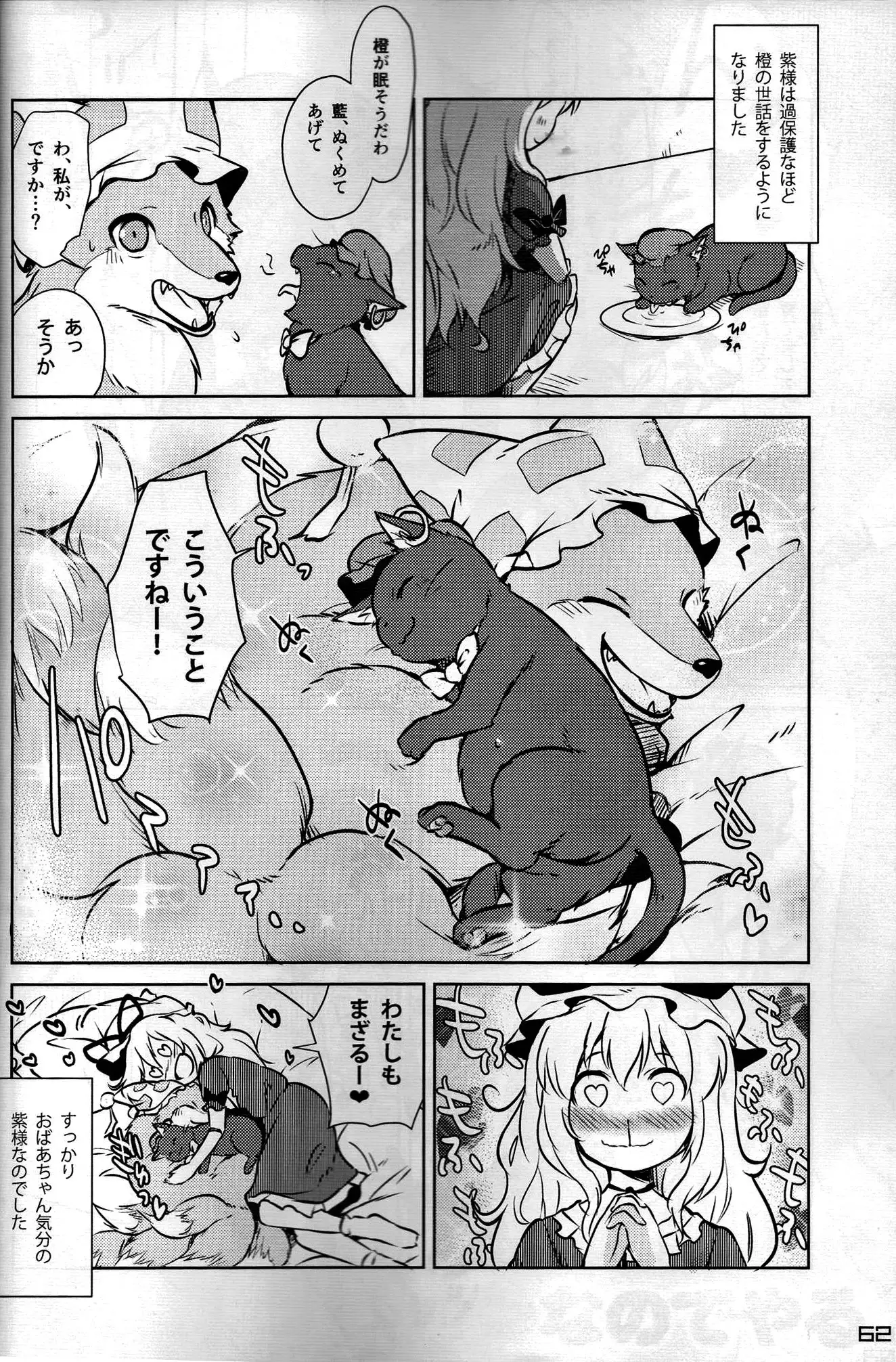 Touhou PLUMFUR FINAL (Touhou Project