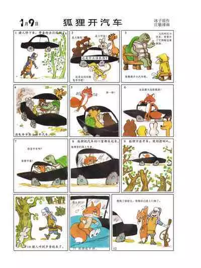 Sketchbook 365 Night Story 1