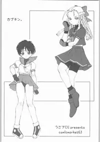 (C63) [usaburo! (RT., Velfro)] Kabuchin (Street Fighter)