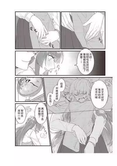 densha de, jugyō. Sensei to. | 在电车里,上课。和老师。1-5