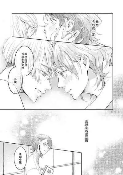 [Akira Syun / Honma Fumi] Bijo ka to Omottara Zetsurin Kedamono deshita ~Genderless Danshi wa Yoru no Nikushokujuu~ | 美女的外表之下潜藏着绝伦野兽～无性别男子在晚上其实是肉食动物～ 1-5 end [Chinese] [莉赛特汉化组]