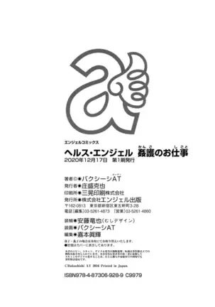 Health Angel Kango no Oshigoto