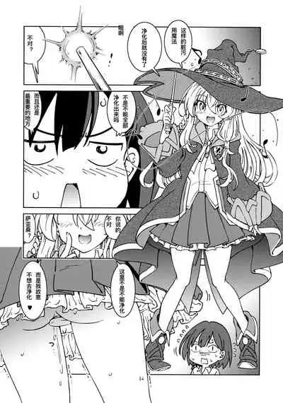 (CT38) [Madakoya (Madako)] Tabitabi Nikki niwa Shirusenakatta Koto. 2 (Majo no Tabitabi)[XK007冷门汉化]