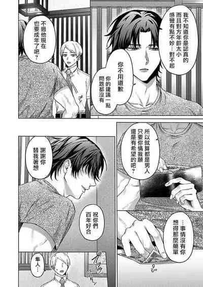 [Yaezaki Rai] Junboku Kyuuji ga Otoko o Shittara. | 纯朴棒球男孩尝到男人滋味以后 Ch. 1-4 [Chinese] [冒险者公会]