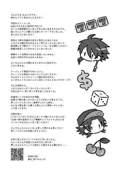 Jirou no Nakade dan toritee