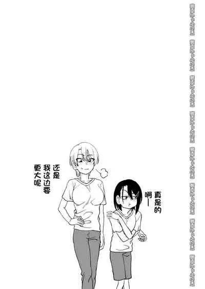 [Niramikko Koujou] Otouto de Otoko o Shirimashita [Chinese] [一只麻利的鸽子汉化]