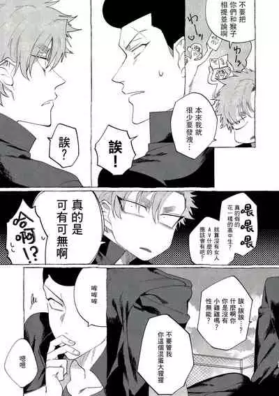 Bad Day Dreamers 01-02 Chinese [拾荒者汉化组]