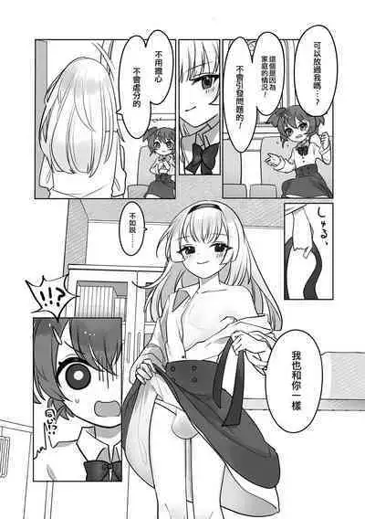 Gakuen Seikatsu ni wa Himitsu ga Ooi ! | 學園生活中有很多秘密!